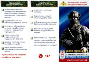 СЛУЖБА ПО КОНТРАКТУ - НАСТОЯЩЕЕ ДЕЛО!