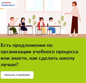 Написать о проблеме