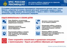 Как помочь ребёнку справиться со стрессом во время пандемии COVID-19